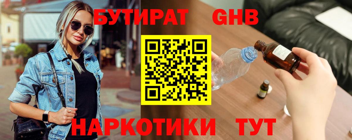 Бутират BDO 33%  Вход с VPN  Сокол 
