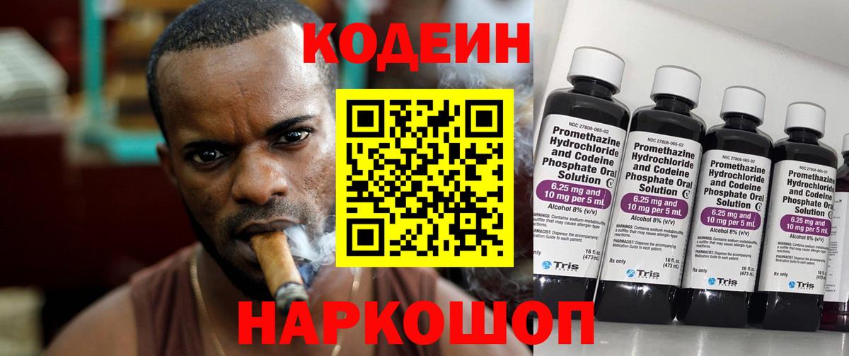 Codein напиток Lean (лин) Сокол