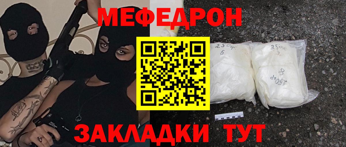 Мефедрон кристаллы Сокол