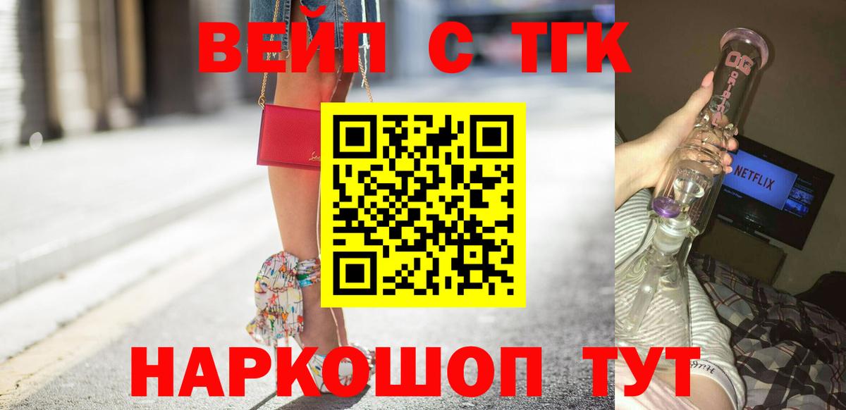 ТГК гашишное масло  Вход с VPN  Сокол  ТГК вейп 